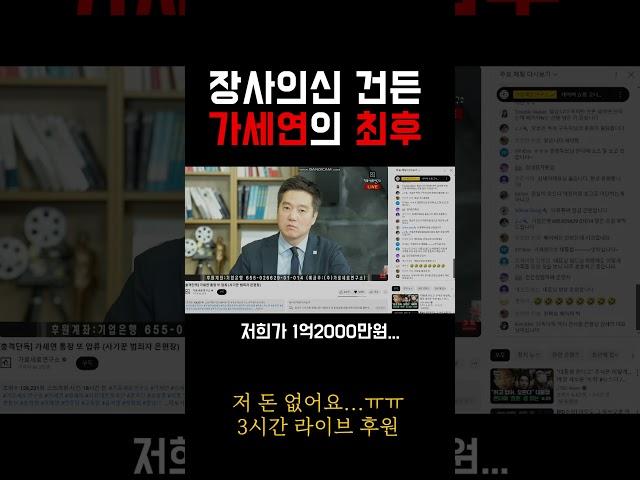 깝죽대던 가세연. 통장가압류 되니 한다는 짓이..