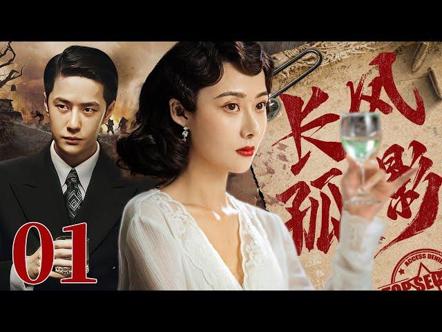 Mysterious hostage 01 | Chinese drama | Wang Yibo / Liu Xiaofeng