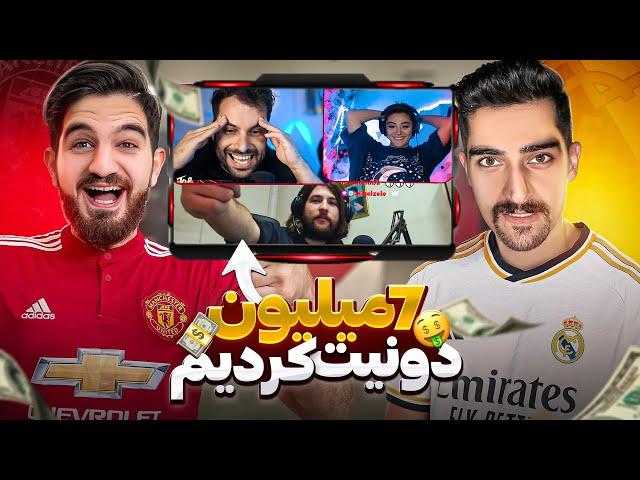 نصف استریمرا رو دونیت کردیم | Donate Streamers