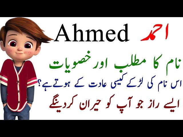 Ahmed Name Meaning In Urdu Hindi - Ahmed Name Ke Larky Kis Tarhan Hoty Hain?