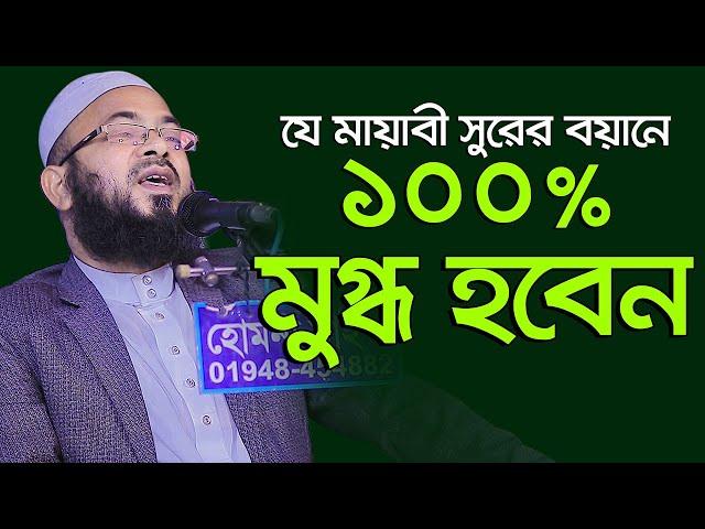 যে মায়াবী সুরের বয়ানে ১০০% মুগ্ধ হবেন Maulana Khairul Islam Araihazari