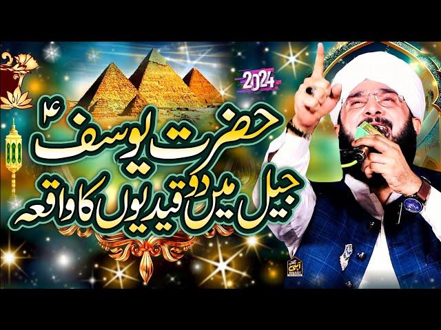 Hazrat Yusuf A.S Ki Jail Aur 2 Kaidi Ka Waqia Imran Aasi /By Hafiz Imran Aasi Official 1