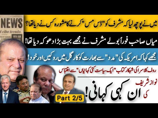 Untold story of Nawaz Shareef | Part 2 | This historical interview was taken by Rauf Klasra |History