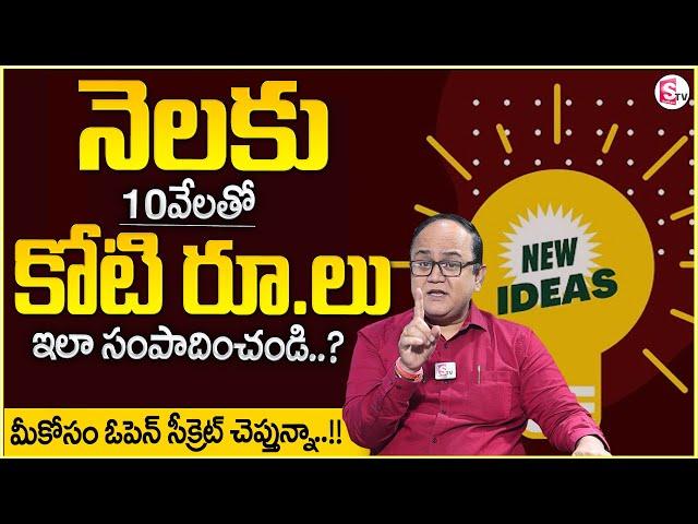 Anil Singh : How To Become A Millionaire | Best Investment Plans With High Returns In Telugu | MW