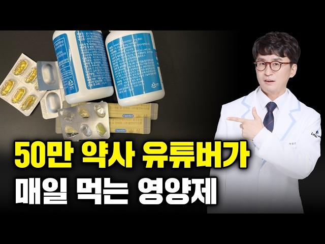 약사가 실제로 먹고 있는 영양제 5가지 공개! 담백하게 말씀드리겠습니다(관절, 관절염, 관절통, 항산화, 소화불량, 변비, 설사, 만성염증, 혈액순환)