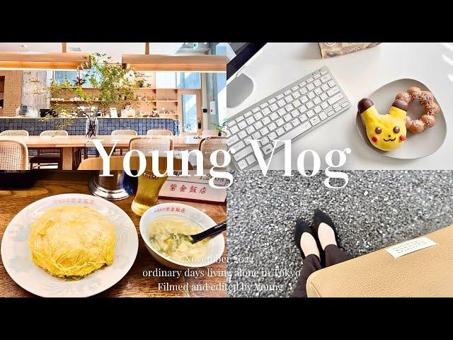 [vlog.]都内一人暮らし30代社会人の食で自分のご機嫌を取る6日間表参道 moo 原宿 紫金飯店 | おうちごはん おうちカフェ