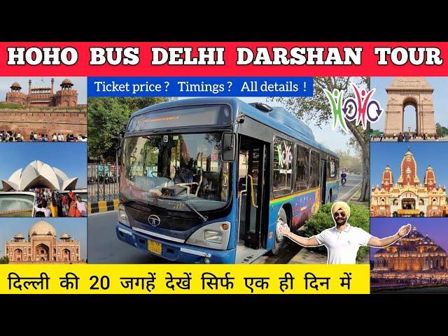 Delhi darshan bus tour | Hoho bus delhi darshan bus booking Delhi darshan bus delhi tour in one day