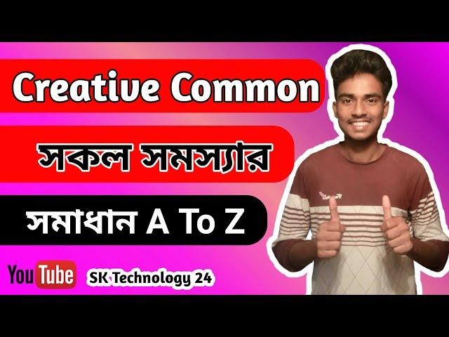 Creative Commons ।। All Problem Solve A To Z ।। SK Technology 24