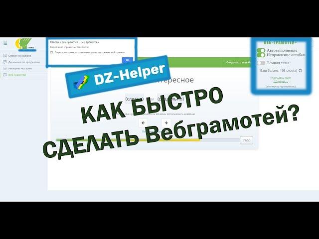 ВЗЛОМ ВЕБ ГРАМОТЕЯ // DZ-HELPER