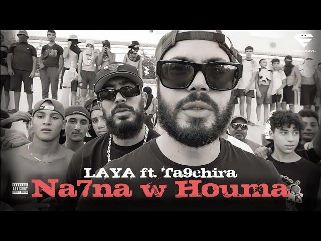 Laya ft. Ta9chira - Na7na w Houma (Official Music Video)