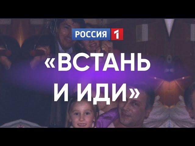 Владимир Винокур «Встань и иди»