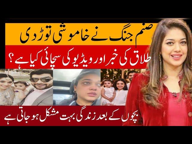 Sanam Jung divorce reality | Sanam Jung crying video viral | #sanamjung