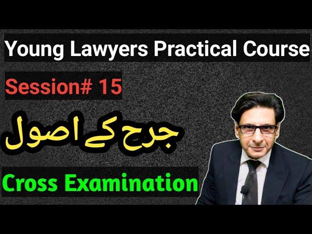 Cross Examination Rules || The Law Session