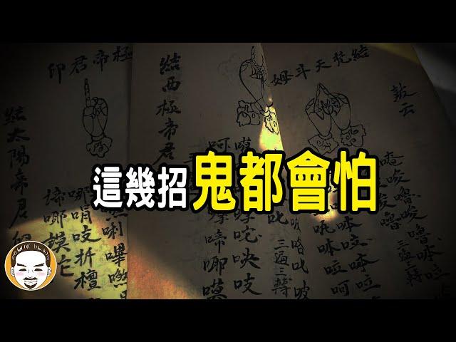 不外傳的大祕法，茅山術 v.s 泰國降頭的靈異故事，結果令人出乎意料！ | 老王說  | 靈幻先生#16