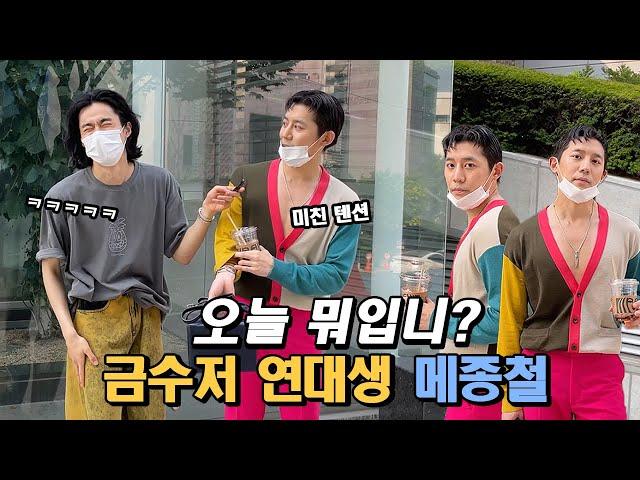 미친텐션! 맥시멀 리스트 메종철의 브랜드&가격대는? 【오늘 뭐입니?】