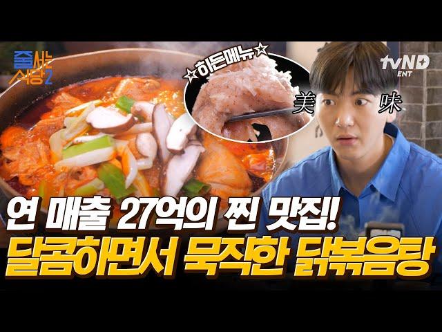 [#줄서는식당2] 직장인도 ‘반차’ 쓰고 방문하는 서초동 찐 맛집! 너네 쑥 삼계탕과 수비드 닭볶음탕이라고 들어는 봤니..?