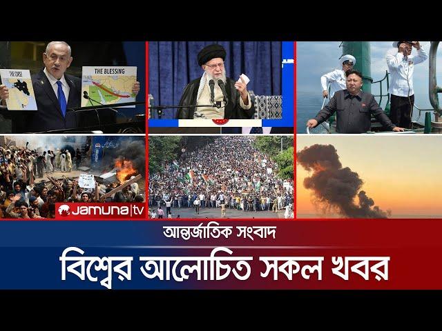 একনজরে বিশ্বের আলোচিত সব খবর | Jamuna i-Desk | 05 October 2024 | Jamuna TV