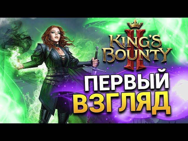 Магия в King’s Bounty 2 - первый взгляд