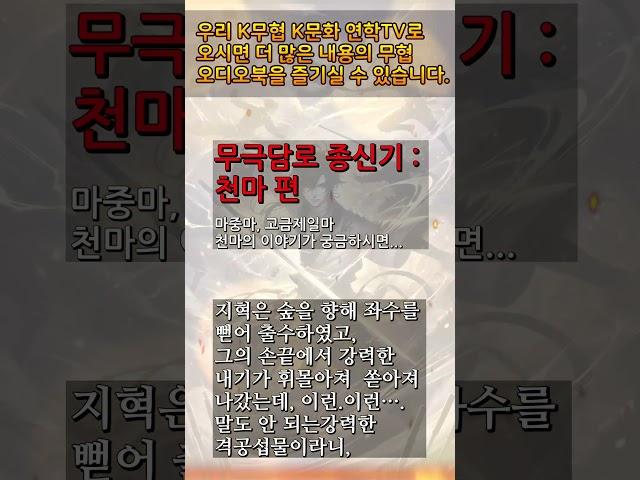 10 천마 1 #무극담로 #무협소설 #천마