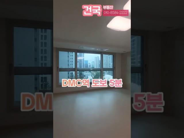 DMC센트럴자이34평 보증금적은월세#DMC역#건국부동산02-304-8090,010-8584-2222