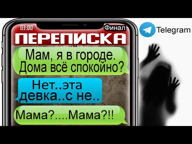 Последняя переписка сына с мамой в Telegram. Лето 2020