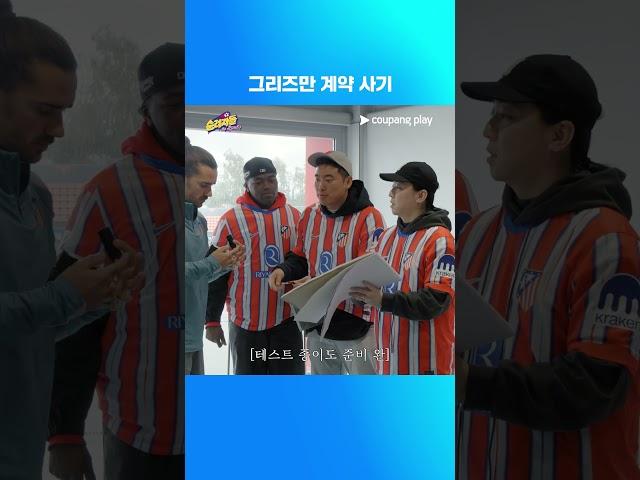 순례자들 in Spain | 3화 | 그리즈만 계약 사기 | 쿠팡플레이 | 쿠팡