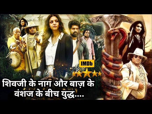 The War Between Shiva's Serpent & Hawk⁉️️ | South Movie Explained in Hindi