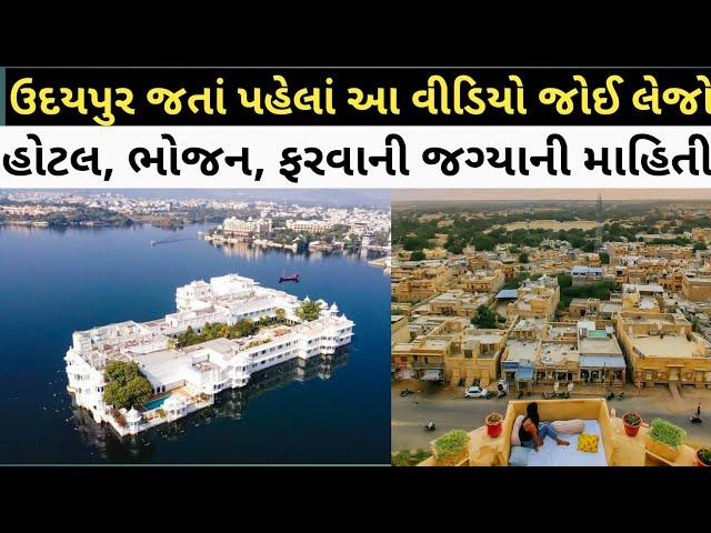 Udaipur Tourist Places to Rajasthan Tourism ।। Udaipur Hotels and Guest house