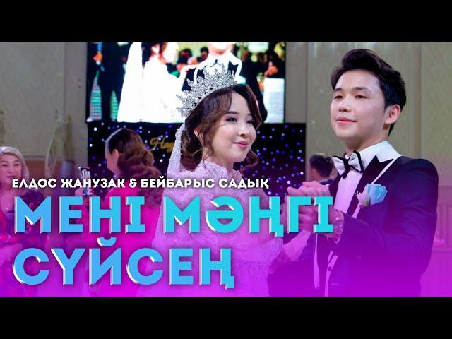 Елдос Жанузак & Бейбарыс Садық - Мені мәңгі сүйсең! Хит 2022