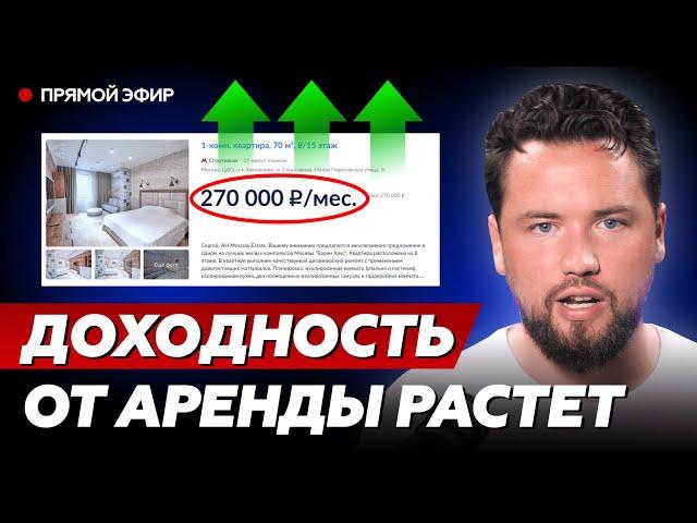 СТАВКА 19% - ЭТО ОТЛИЧНО // Доходность от сдачи в аренду бьет рекорды