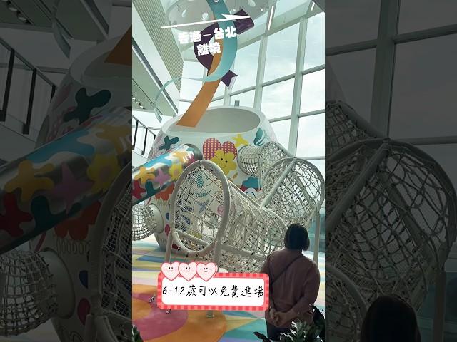 香港機場奇妙巨蛋！太早到機場遛小孩不怕沒地方跑🩷