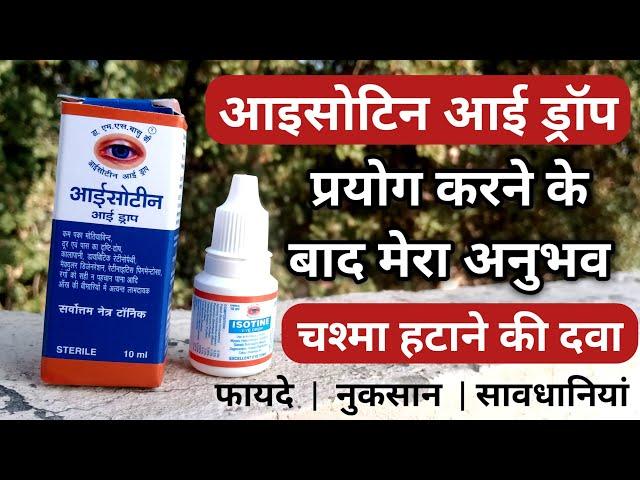 Isotine Eye Drop ke Fayde | Isotine Eye Drop Review After Using | Isotine Eye Drops Uses In Hindi