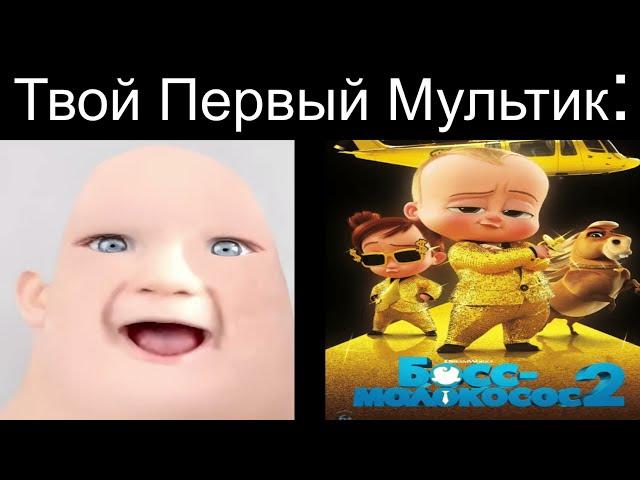 Твой Первый Мультик: