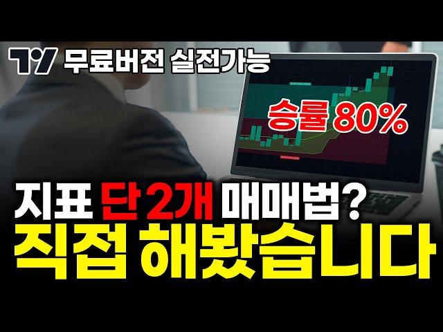 누구나 가능한 5분봉 단타 | 비트코인 매매법검증 (수익인증)