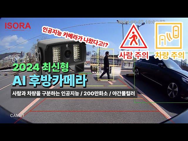 후방카메라 추천 2024 최신 AI 인공지능 화물차 후방카메라 #ai #최신형