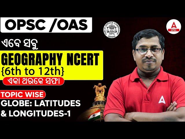 OPSC/OAS Geography | Complete Geography NCERT Class 6th to 12th | By Rabi Sir