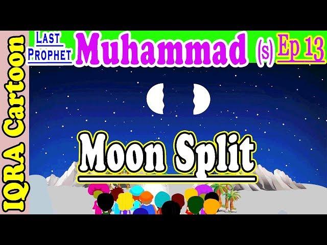 The Moon split | Muhammad  Story Ep 13 || Prophet stories for kids :  iqra cartoon Islamic cartoon