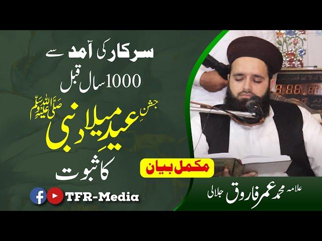 Mehfil milaad e mustafa | Qasoor | Allama Muhammad Umar Farooq Jalali