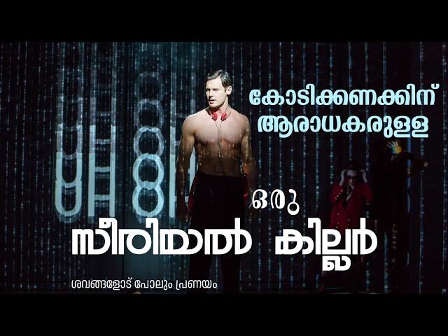 നാട് നടുക്കിയ കൊലപാതകങ്ങൾ. കൊലപാതകി ജനനങ്ങളുടെ ഹീറോയും | The Liquidator Explained in Malayalam