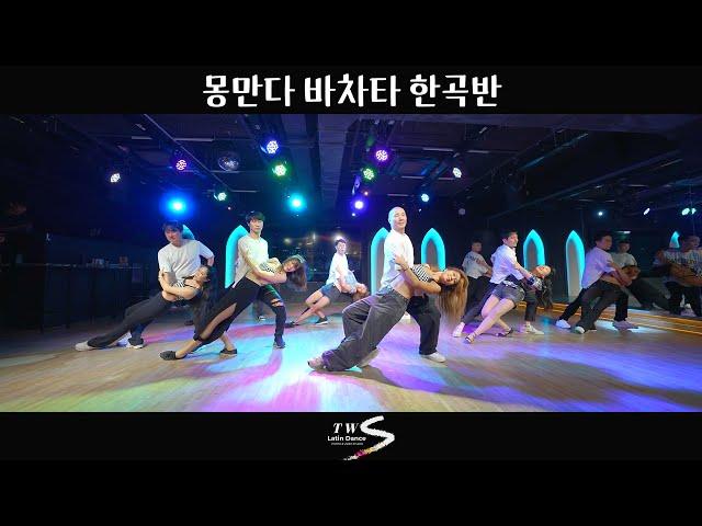 바차타 공연 | 몽만다 Bachata Music 한곡반 A 팀 by 몽에 y 아만다 - 라틴 2024.09.26