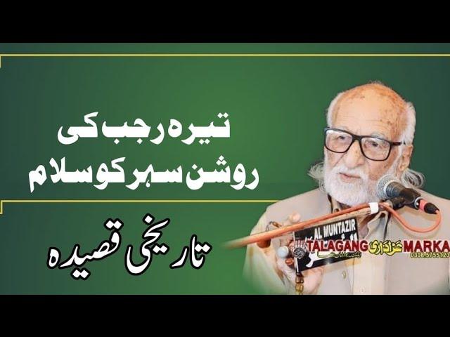 13 Rajab ki roshan seher ko slam |Zakir Shafqat Mohsin Kazmi | best qasida|