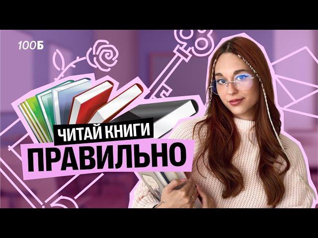 Как правильно читать и анализировать книги? | ОГЭ по литературе | Алёна Туренко | 100б