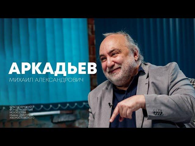 Код Хворостовского: Михаил Аркадьев