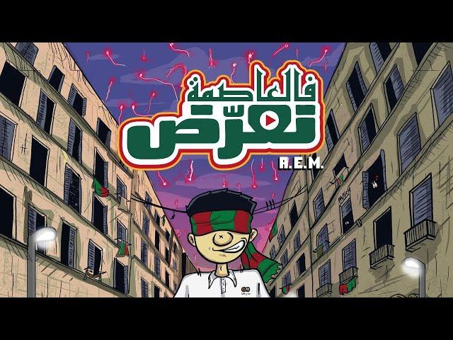 A.E.M - Fel Assima N'arad | حب و عقلية - فالعاصمة نعرّض