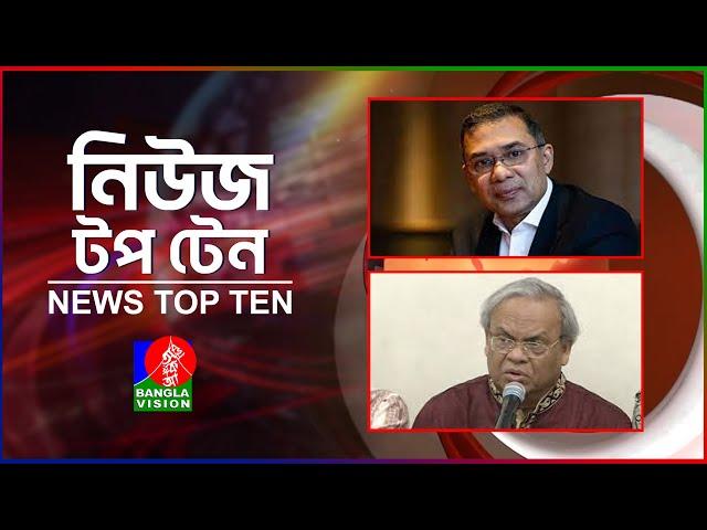 Banglavision News Top Ten | 3 PM | 23 Nov 2024 | বাংলাভিশন নিউজ টপ টেন | দুপুর ৩ টা | ২৩ নভেম্বর ২৪