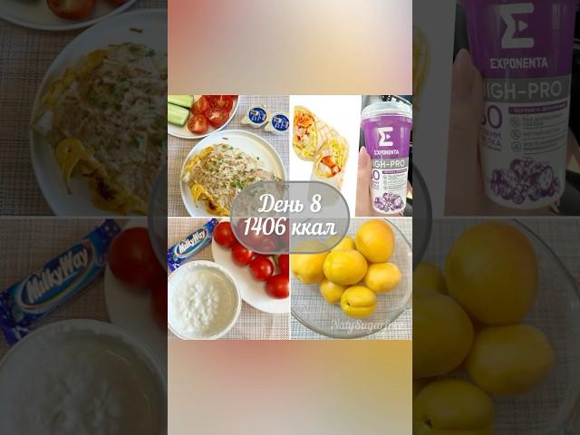 День 8, итоги недельного похудения #менюдляпохудения #ппрецепты #зож