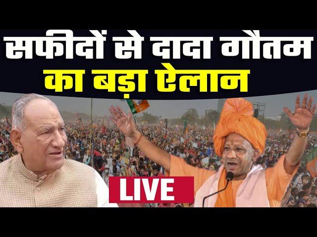 CM Yogi Haryana Rally:  चुनाव प्रचार के आखिरी दिन हरियाणा में सीएम योगी की रैली #dadagautaminsafidon