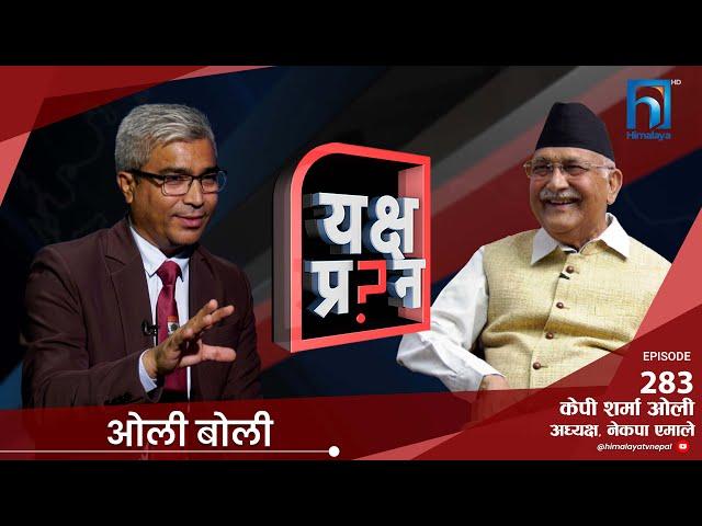 नामः केपी ओली, बर्ष-४० । केपी ओली | Himalaya TV