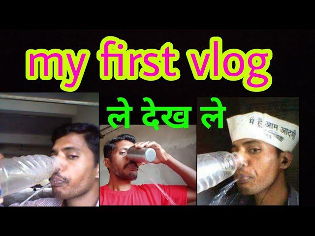 ले देख ले | kundan vlogs | kundan kumar vlogs | kundan singh vlogs | India vlogs | mp vlogs | kundan