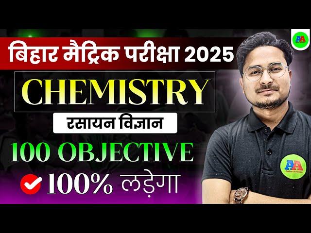 class 10 chemistry objective question 2025 || 10th chemistry vvi objective question 2025